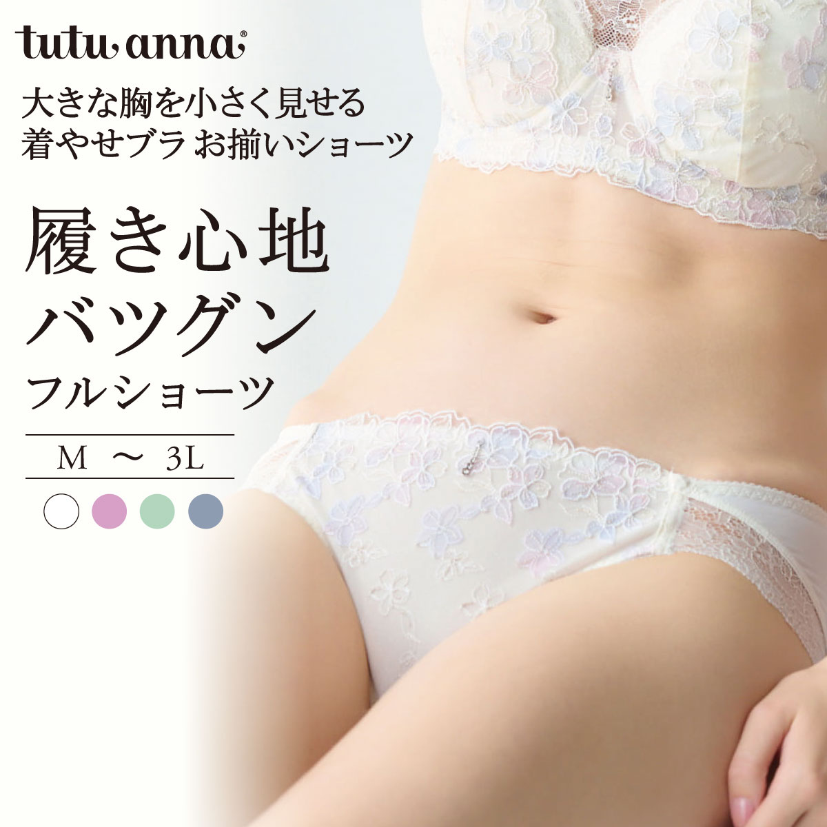 [大きな胸を小さく見せる着やせブラ]ミスティブロッサムフルショーツ レディース ショーツ 単品 パンツ フルショーツ 下着