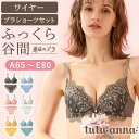 tutuanna チュチュアンナ ブラセット A〜Eカップ ブラジャー ショーツ セット 谷間 脇背中すっきり 脇肉 脇高 フルブルームガーデンブラセット(A65〜E80) #2023/12/27NEW