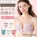 tutuanna チュチュアンナ ブラセット A〜Eカップ ノンワイヤー ブラジャー ショーツ セット 谷間 脇肉 [運命のブラ・ノンワイヤー]フルブルームガーデンブラセット(A65〜E75) #2023/12/27NEW