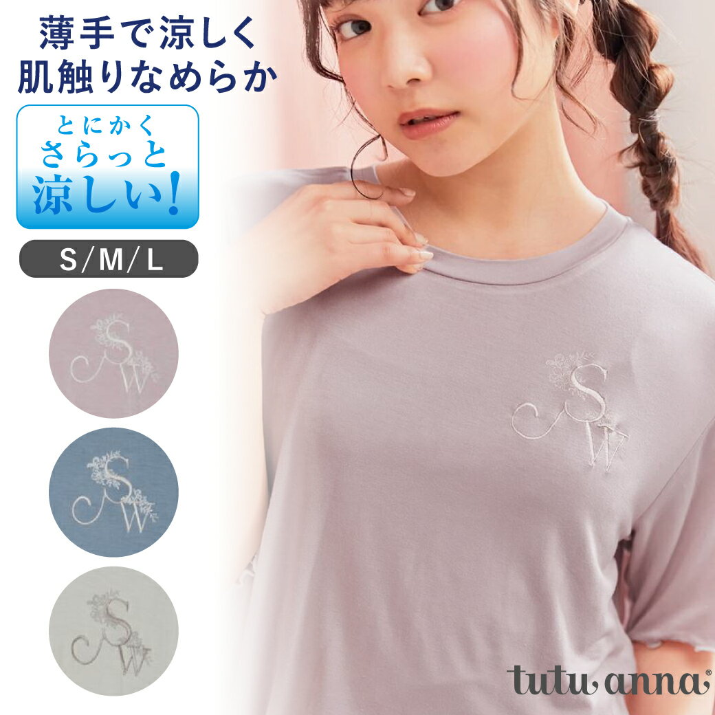 シンプルで上品なロゴが、大人かわいいTシャツ。袖口や裾にはメローフリルをほどこし、トレンド感のあるデザインに。【着心地へのこだわり】・薄手のレーヨン素材で、涼しく着用いただけます。・レーヨン素材ならではの、とろみのあるなめらかな肌あたりが心地よい。・伸縮性にも優れているので、動きやすい。おそろいデザインのロングパンツと、コーディネートもお楽しみいただけます。 ■サイズサイズガイドはこちら■実寸S：着丈61.5cm・身幅51cm・肩幅44cm・袖丈21cmM：着丈64cm・身幅53cm・肩幅46cm・袖丈22cmL：着丈66.5cm・身幅55cm・肩幅48cm・袖丈23cm※実寸は、置き寸です。そのため、商品により多少の誤差がございます。ご了承くださいませ。■素材レーヨン95％・ポリウレタン5％■原産国中国■ご注意※タンブラー乾燥はお避けください。※濃色品は、摩擦による色移りにご注意ください。また、淡色品と分けて洗ってください。※淡色品は、無蛍光洗剤を使用してください。※付属品・アクセサリー付きのものは、他のものとのひっかけにご注意ください。※淡色は若干の透け感がございます。 ●検索関連ワード(本商品の説明ではありません) レディース ルームウェア リラックスウェア 部屋着 パジャマ スウェット パーカー カーディガン ガウン はおり ショートパンツ ロングパンツ セットアップ 春 夏 秋 冬 春夏 秋冬 綿混 サテン 前開き 半袖 長袖 可愛い かわいい セクシー シンプル tutuanna チュチュアンナ ちゅちゅあんな