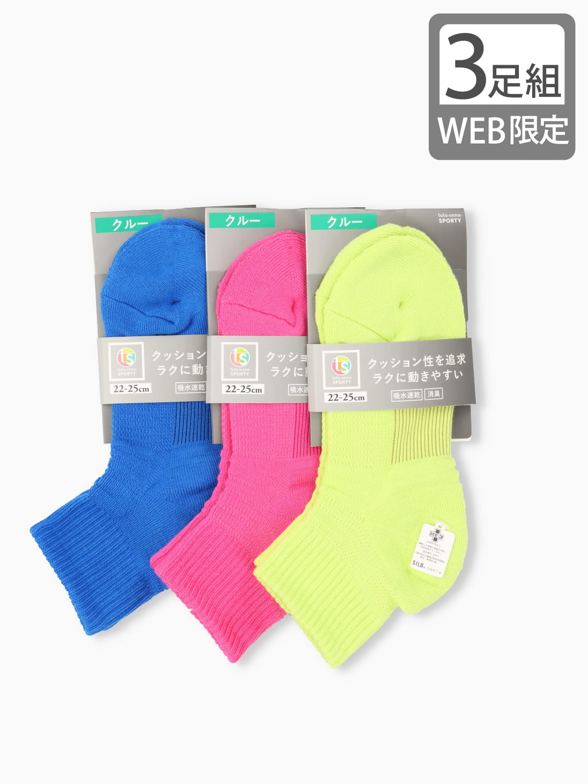 レディース ソックス 靴下 無地 シンプル 3足組 まとめ買い コスパ お得 オトク スポーツソックス 【3足組】[スポーツ]DRY＆消臭土踏まずサポート無地ソックス11.5cm丈のサムネイル