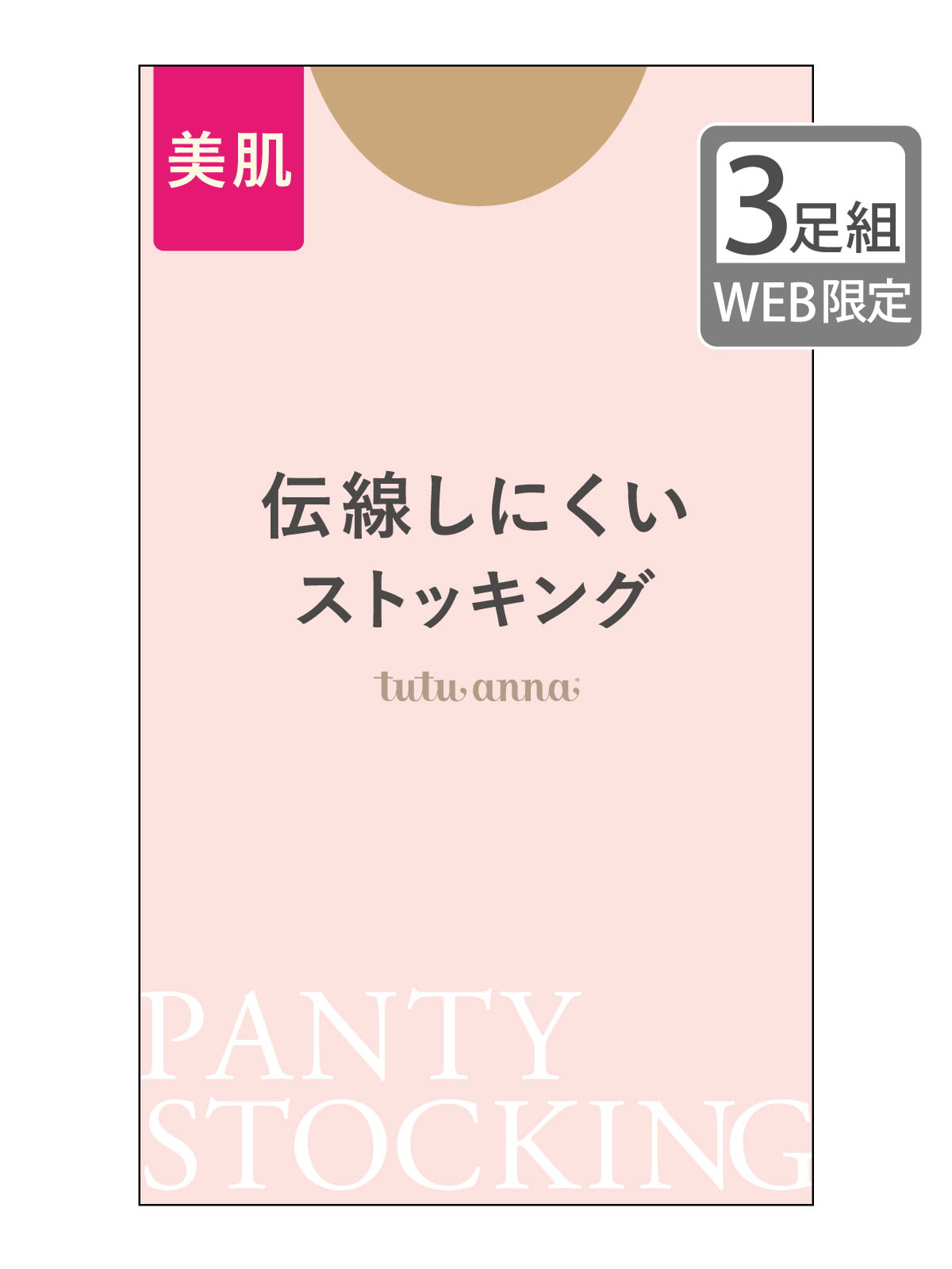 【全品送料無料★～6/11 23:59迄】【あす楽】【公式 靴下屋】 地球にやさしいストッキング / 靴下 タビオ Tabio くつ下 タイツ カラータイツ ストッキング デニール エコロジー サステナブル オフィス 職場 卒園式 入園式 卒業式 入学式 ママ 母親 SDGs レディース 日本製