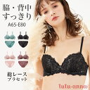 チュチュアンナ ブラ・ショーツセット tutuanna チュチュアンナ ブラセット A〜Eカップ ブラジャー ショーツ セット WEB限定 脇背中すっきり フィット 大きいサイズ 総レースブラセット(A〜Eカップ) #2023/2/28NEW