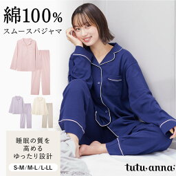 チュチュアンナ パジャマ レディース tutuanna チュチュアンナ レディース ルームウェア 綿100％ パジャマ コットン [ゆったり設計パジャマ]綿100％無地前開き長袖スムースパジャマ #2023/2/20NEW