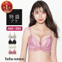 tutuanna チュチュアンナ ブラジャー A〜Eカップ 単品 谷間 盛る脇高 大きいサイズ [特盛ブラ]シャルマンノワールブラ(A〜Eカップ)　#2022/12/12NEW