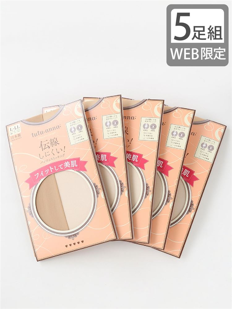 ストッキング【5足組】フィットして美肌伝線しにくいストッキング