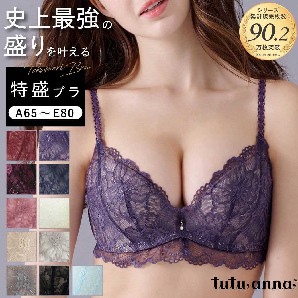 【送料無料】24SS新色 tutuanna チュチュアンナ ブラジャー A～Eカップ 単品 谷間 盛る ボリュームアップ 脇高 脇肉 大きいサイズ [特盛ブラ]シャルマンノワールブラ(A～Eカップ)