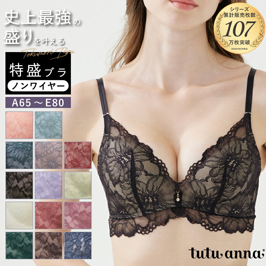 24SS新色 tutuanna チュチュアンナ ブラ