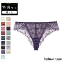 チュチュアンナ ショーツ 24SS新色 tutuanna チュチュアンナ レディース ショーツ 単品 パンツ Tショーツ [特盛ブラ]シャルマンノワールTショーツ