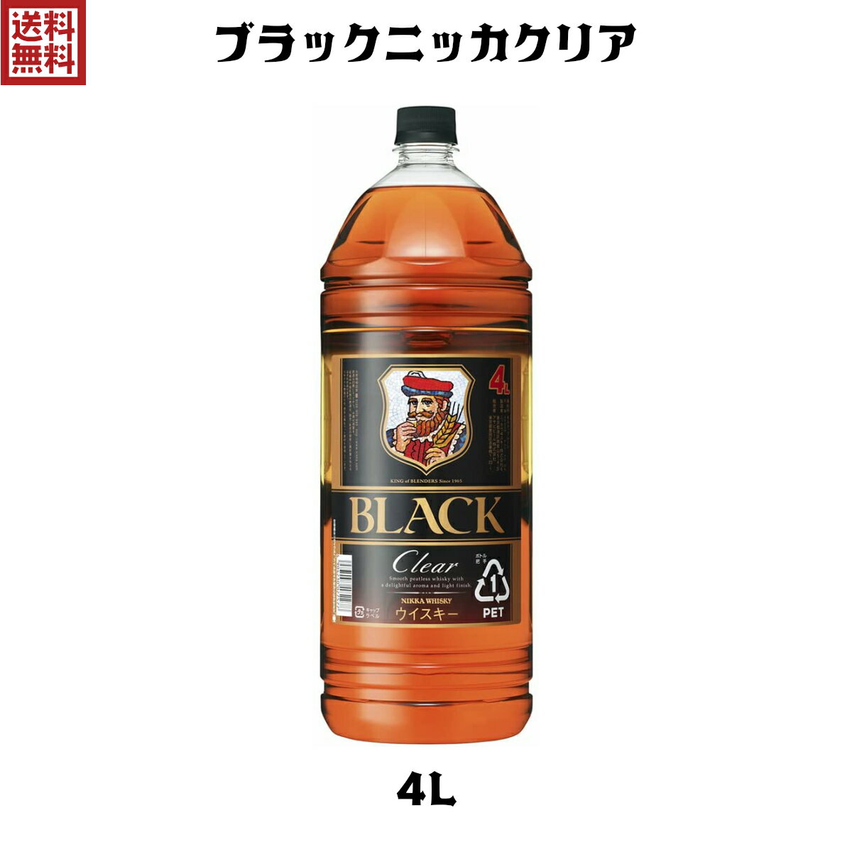 【送料無料】 ブラックニッカ 4L 1本【200円オフクーポン】クリア 37度 4000ml アサヒ ニッカ ウイスキー ウィスキー ペットボトル 大容量 業務用　《北海道・沖縄は送料＋800円》 クーポン詳細は上部バナーもしくは商品説明欄バナーリンクをご参照ください