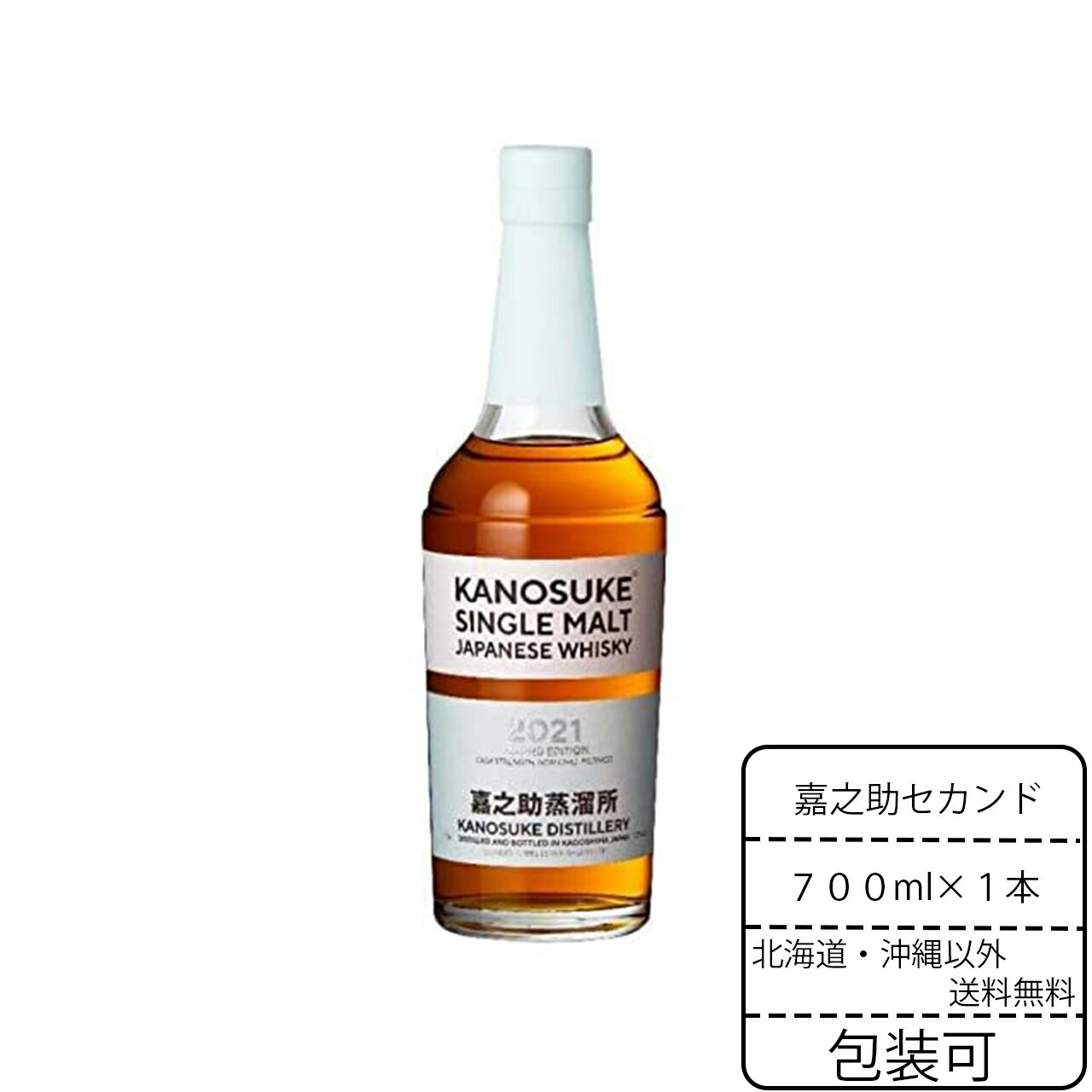 【送料無料※北海道・沖縄を除く】 シングルモルト嘉之助 2021 SECOND EDITION 57度 ウィスキー 日本 700ml 北海道・沖縄は送料として＋800円 箱付のサムネイル