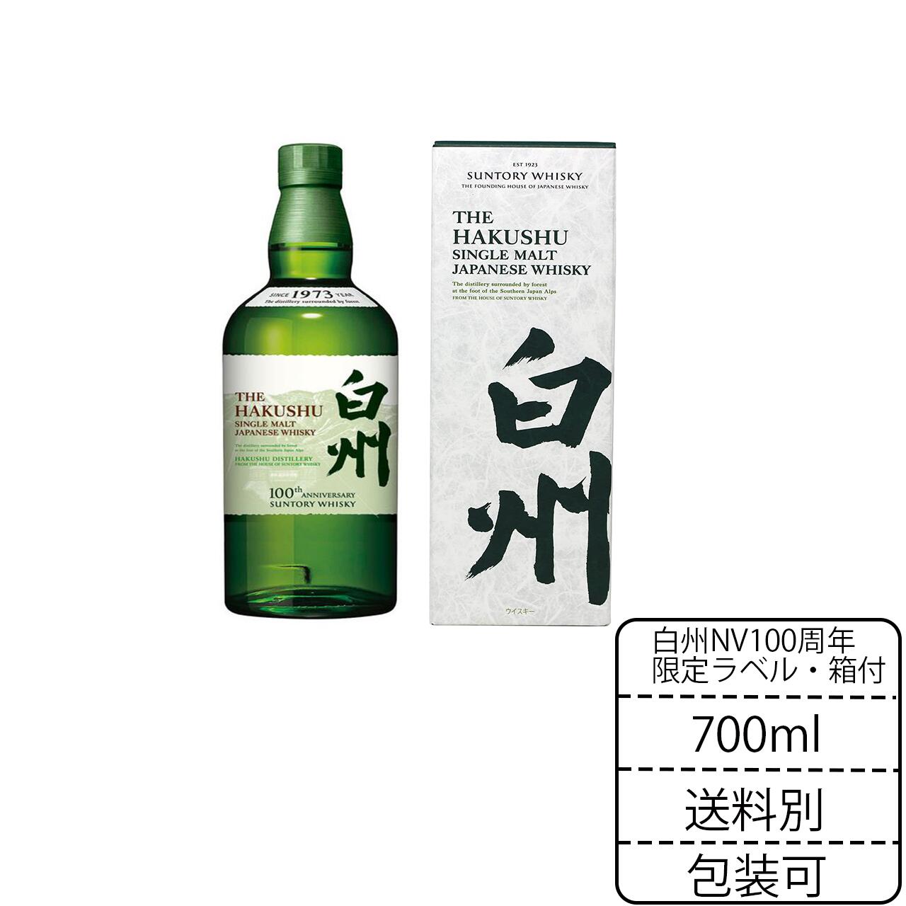 100周年限定ラベル 白州NV 700ml サントリー シングルモルト 箱付 ウイスキー ウィスキー 正規品　お歳暮 のし 包装無料 御中元 お中元..