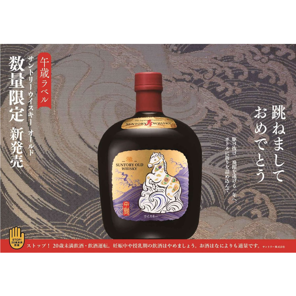 オールド 午年 干支 12本 ラベル 43度 ウイスキー 日本 700ml ギフトBox入り 2026年 お祝い ウイスキー サントリー ウイスキー 元旦 お歳暮 馬 新年 化粧箱付 自社出荷