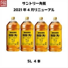 角瓶 5000ml×4本 特製 業務店専用 ペットボトル 40度 サントリー 5リットル 5L