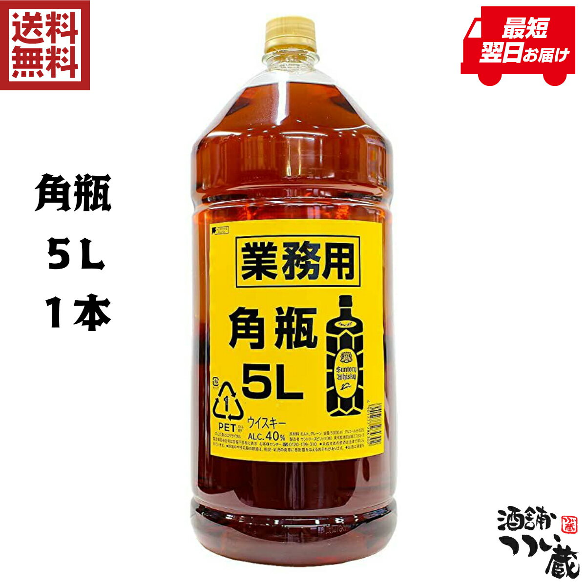 【送料無料】サントリー 角瓶 5L 1本 ペット ウイスキー ウィスキー 業務用 40度 | key69210のブログ - 楽天ブログ