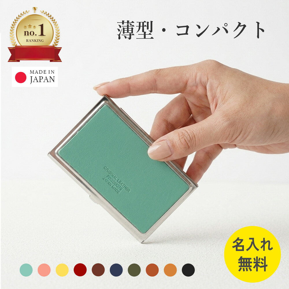 名刺入れ 名入れ 記念品 レディース 女性用 メンズ 名刺ケース 薄型 スリム ステンレス アルミ コンパクト 本革 …