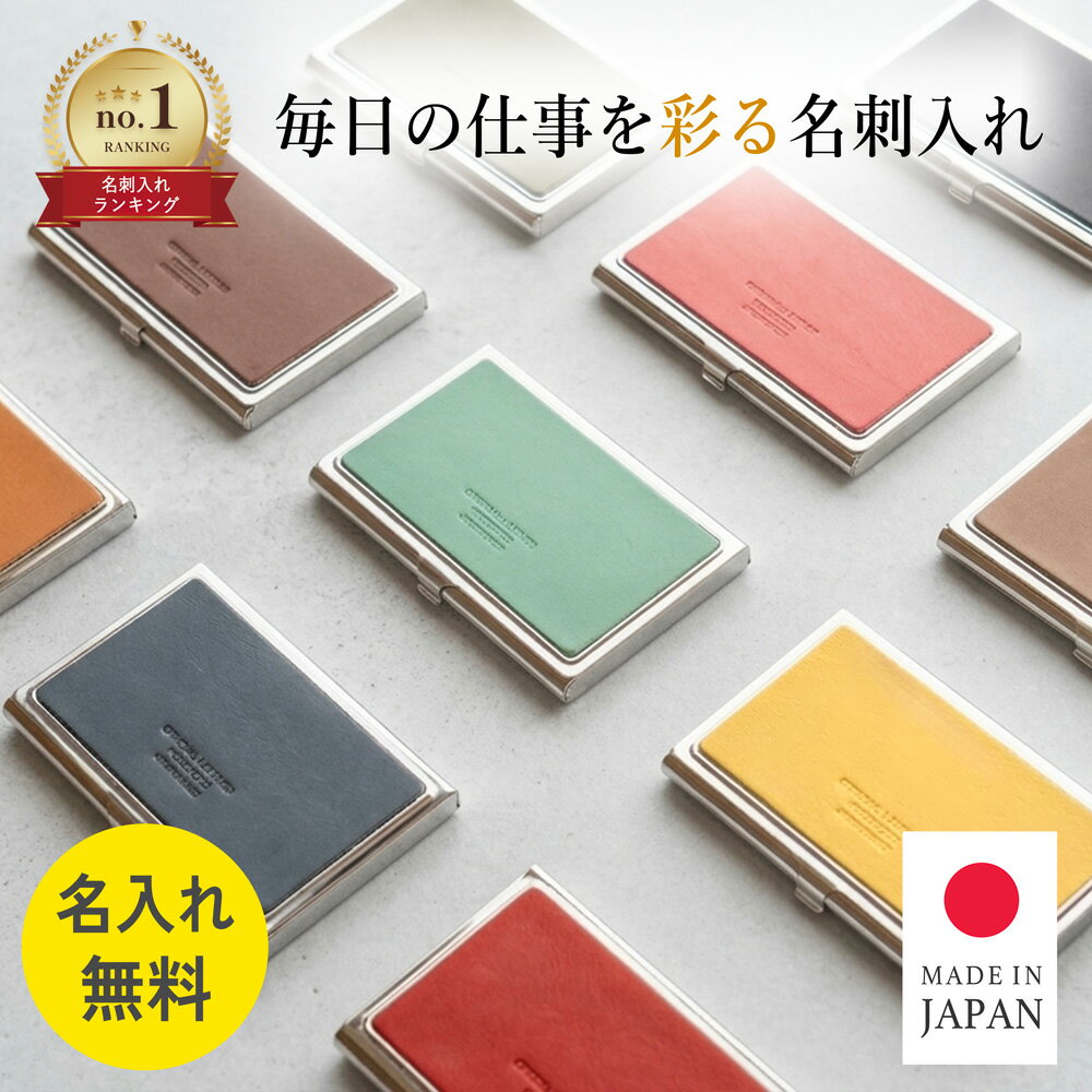 【名入れ無料】名刺入れ 女性用 名入れ レディース メンズ 名刺ケース カードケース 記念品 薄型 アルミ コンパクト 本革 革 レザー可愛い おしゃれ 栃木レザー 姫路レザー 日本製 就職祝い 卒業祝い 転職祝い 誕生日 プレンゼント ギフト