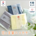 【10%OFF セール!】【4枚セット】タオルハンカチ メンズ レディース 今治 ギフト プチギフト 個包装 引越し 退職 お礼 母の日 父の日 誕生日 おしゃ...