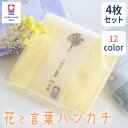 【5のつく日ポイント5倍!!】【4枚セット】タオルハンカチ メンズ レディース 今治 ギフト プチギフト 個包装 引越し 退職 お礼 母の日 父の日 誕生日 お...
