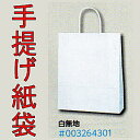 業務用 紙袋手提げ 25チャームバック S白無地(小さめサイズ)50枚ギフトにプレゼントにお菓子のラッピングに。おしゃれでかわいい紙製の袋激安の包装用品(袋/手提げ袋/手提げバック/手さげバック/手さげ袋/紙袋/紙袋手提げ/無地/手提げ紙袋)