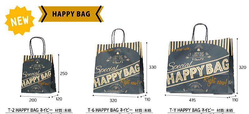 楽天包や本舗吉野商店紙袋 手提げ【HAPPY BAGネイビー】福袋未晒 200枚【普通～大】3サイズ展開バーゲンやセールに紙製の手提げ袋/手提げバック/手さげ袋/手提げ袋/バイオマスインキ使用/再生紙使用/エコ手提げ福袋/紙製福袋/ラッピング/新春福袋/初売り/オールシーズン）メーカー直送