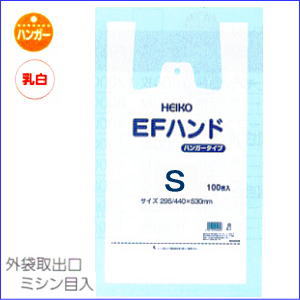 [業務用] EFハンド S 100枚ビニール製の買い物袋(レジ袋/レジバック) 激安の包装用品(袋/化成品/ポリ袋/手提げ袋/手提げバック/手さげバック/手さげ袋/手提げ袋/手提げ袋ビニール/手さげ袋ビニール/手提げポリ袋/お買い物バック/店舗備品)