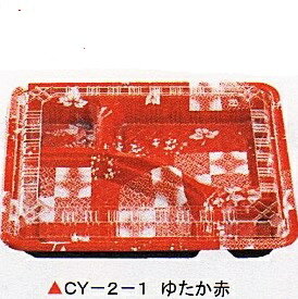 [送料無料・業務用]1段 使い捨て弁当容器CY 2-1ゆたか赤400セット電子レンジ対応 内嵌合透明蓋付き弁当(お弁当)のテイクアウトにプラスチックの弁当箱(お弁当箱/使い捨て弁当箱/弁当容器/弁当パック/お弁当パック) 激安の使い捨て容器(入れ物/パック)【smtb-F】