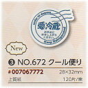 [業務用]食品シール要冷蔵 クール便り 120枚入り手作り感のある食品用シール。お菓子や食品のラッピングにギフトにおしゃれでかわいいシール(ステッカー)です。商品の梱包、ラッピングに(ラッピング用品)/包装用品/包装資材)