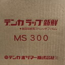 [業務用]デンカラップ新鮮MS300食品用ラップ 30cm巾×500m 6本入り【メーカー直送】 その1