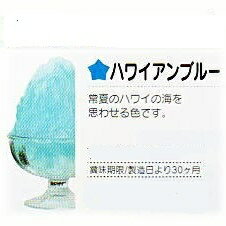 日本製[業務用]ハニー 氷みつ 1.8L ハワイアンブルー(ブルーハワイ)おいしいはちみつ入りの氷シロップ(氷蜜/かき氷シロップ/かき氷みつ/かき氷蜜)お祭り/パーティー/イベント(学園祭/祭り/おまつり)のフラッペ/かき氷/清涼飲料水/水割り用/ゼリーに