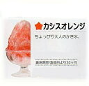 かき氷シロップ ハニー 氷みつ 1.8Lの特徴 ■安心の日本製です。[業務用] ■はちみつ入りでおいしい!うまい!氷シロップです ■味の種類が豊富で1本から選べます。 ■軽くて丈夫なロングライフの紙パック入り ■開けやすい口栓付で取り扱いが簡単! ■糖度が高く蜜ののりが良く色も鮮やかです。 ■味がなめらかで風味もグッド ■製造半世紀以上の実力 かき氷シロップ ハニー 氷みつ 1.8Lの詳細 商品分類 氷シロップ 用途 お祭りやパーティー・学園祭・キャンプのイベントにおいしい氷シロップ。 清涼飲料水として(飲用は5倍希釈を目安にしてください。) ゼリー用や水割りのシロップとして 容量 1.8L 数量 1本 保存方法 開封前は直射日光を避け常温にて保存 開封後は冷蔵庫で保存しなるべく早く使用してください。 はちみつが入っておりますのでご使用前は軽く振って使用してください。 糖度 48度〜55度 パッケージ キャップ：プラ　本体：紙 賞味期限 製造日より30ケ月 味の種類 カシスオレンジ その他 人工着色料 人工甘味料 保存料入り 果汁無し 製造元 株式会社　ハニー ※氷みつは（味の種類問わず）合計8本まで1個口対応可能です。8本以上ご希望の場合は2個口以上となりまして送料が個口分かかります。ご了承ください。　　　　　　　　　　