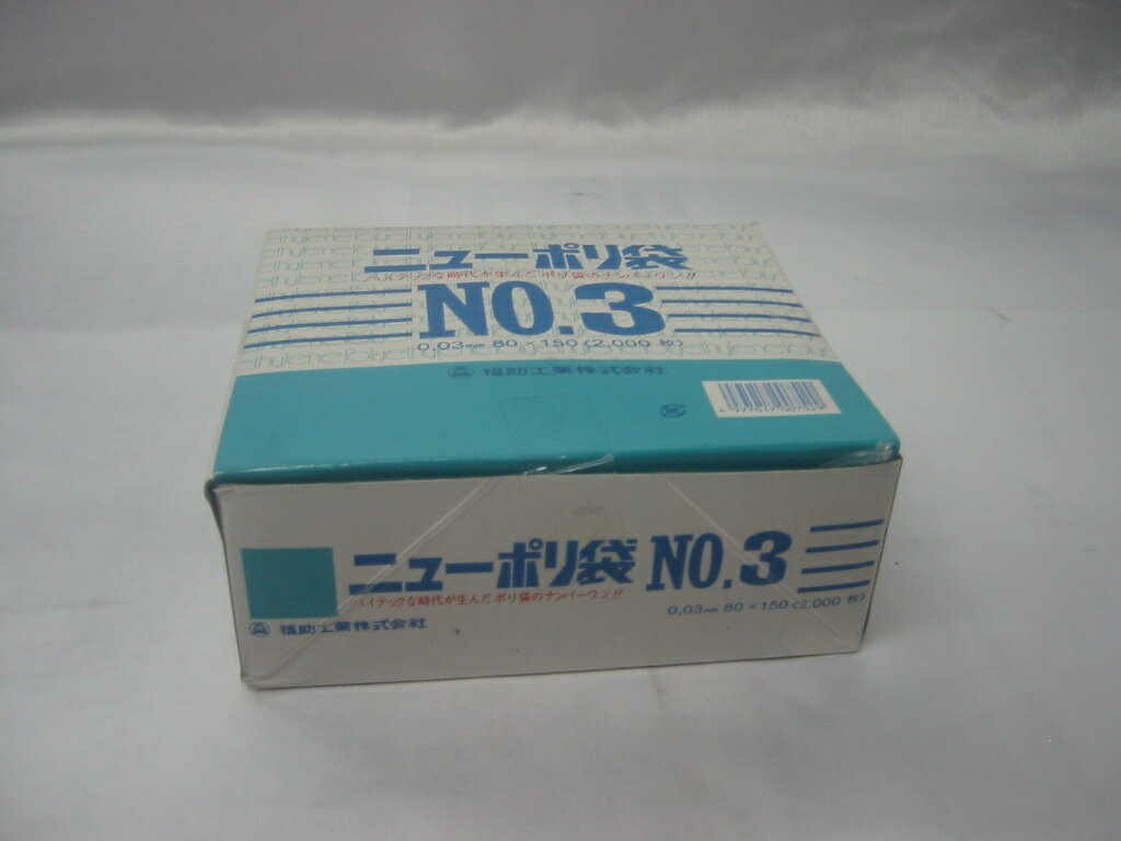 [業務用]ポリ袋 規格袋 No3 お買得！ 2000枚P 厚さ0.03mm商品の保護や食品の酸化防止や冷凍保存に商品分類(LDポリ袋 ローデン袋 袋 ビニール袋 ビニル袋 ポリ袋 ポリエチレン袋 冷凍保存袋 冷凍保存パック 透明 透明袋)包装用品 ラッピング用品の激安の店 食品包装