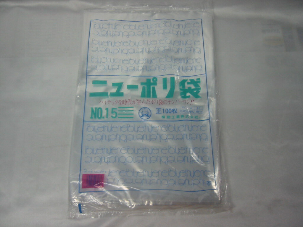 [業務用]ポリ袋 規格袋 No15 お買得！ 1000枚P 厚さ0.03mm商品の保護や食品の酸化防止や冷凍保存に商品分類(LDポリ袋 ローデン袋 袋 ビニール袋 ビニル袋 ポリ袋 ポリエチレン袋 冷凍保存袋 冷凍保存パック 透明 透明袋)包装用品 ラッピング用品の激安の店 食品包装