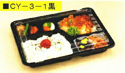 [送料無料・業務用] 1段 使い捨て弁当容器 CY 3-1 電子レンジ対応 内嵌合透明蓋付き 400セット弁当(お弁当)のテイクアウトにプラスチックの弁当箱(お弁当箱/使い捨て弁当箱/弁当容器/弁当パック/お弁当パック) 激安の使い捨て容器(入れ物/パック)【smtb-F】