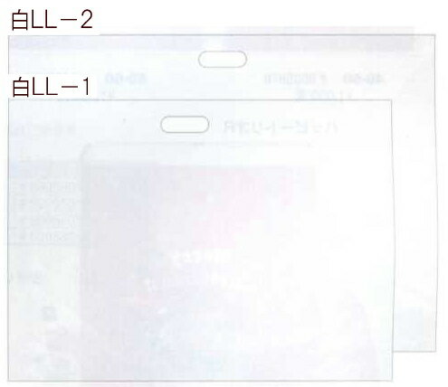 HDポリ　ぬいぐるみ用　手抜　白　LL−1　20枚