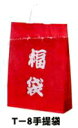 お買得!!福袋 T−8手提袋 200枚【smtb-F】
