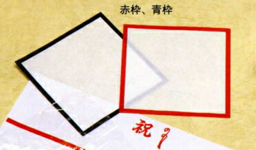 [業務用]敷き紙(敷紙) 赤枠/青枠 No5 1