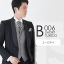 ブラック ショールタキシード B006【ユーロタイ】レンタルセット9点 選べるベスト・タイ・チーフ ◆4泊5日 往復送料無料 試着 お直し可能◆ 秋婚 結婚式 前撮り フォトウエディング