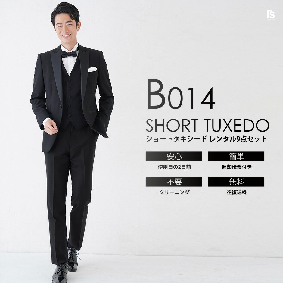 ブラック ピークドタキシード B014【蝶ネクタイ】レンタルセット9点 選べるベスト・タイ・チーフ ◆4泊5日 往復送料無料 試着 お直し可能◆ 秋婚 結婚式 前撮り フォトウエディング