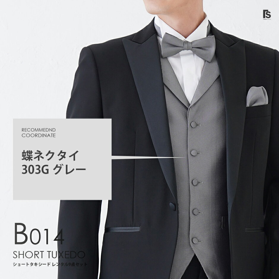 ブラック ピークドタキシード B014【蝶ネクタイ】レンタルセット9点 選べるベスト・タイ・チーフ ◆4泊5日 往復送料無料 試着 お直し可能◆ 秋婚 結婚式 前撮り フォトウエディング