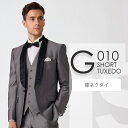 グレーショール タキシード G010【蝶ネクタイ】レンタルセット9点 選べるベスト・タイ・チーフ ◆4泊5日 往復送料無料 お直し可能◆