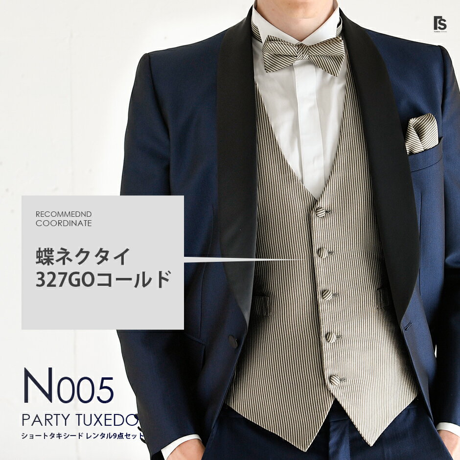 お買い得 セール最旬ネイビー タキシードショールカラー N005 レンタル セット9点 選べるベスト タイ 4泊5日 往復送料無料 お直し可能 tuxedo station お買い得 セール最旬ネイビー タキシードショールカラー N005 レンタル セット9点 選べるベスト タイ 4泊5日 往復送料無料 お直し可能 tuxedo station