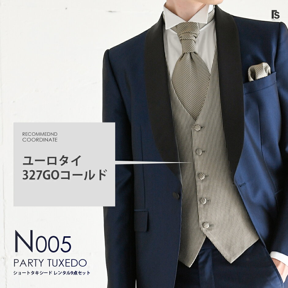 お買い得 セール最旬ネイビー タキシードショールカラー N005 レンタル セット9点 選べるベスト タイ 4泊5日 往復送料無料 お直し可能 tuxedo station お買い得 セール最旬ネイビー タキシードショールカラー N005 レンタル セット9点 選べるベスト タイ 4泊5日 往復送料無料 お直し可能 tuxedo station