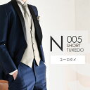 ネイビー ショールタキシード N005【ユーロタイ】レンタルセット9点 選べるベスト・タイ・チーフ ◆4泊5日 往復送料無料 試着 お直し可能◆ 秋婚 結婚式 前撮り フォトウエディング