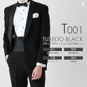 黒タキシード【レンタル】T001ショールカラー11点セット ブラック　選べるジャケットと蝶ネクタイ【貸衣装 結婚式・…