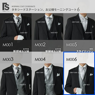 スタイリッシュモーニング M006 グレーベスト【ライトグレーネクタイ レンタル】10点 日本製 国産生地 お直し可能 モーニングコート オールシーズン サイズセットアップ可 レンタル 結婚式 挙式 披露宴 国産ウール生地&国内縫製 ◆4泊5日・往復送料無料◆ 終業式 始業式 - Image 3