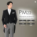 MIYUKI プレミアムモーニングPM22 黒ベストグレーネクタイ【レンタル】10点 日本製 国産生地 お直し可能 モーニングコート オールシーズン サイズセッ...