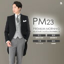 MIYUKI プレミアムモーニングPM23 グレーベスト黒ネクタイ【レンタル】10点 日本製 国産生地 お直し可能 モーニングコート オールシーズン サイズセッ...