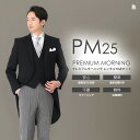 MIYUKI プレミアムモーニングPM25黒ベストグレー無地ネクタイ【レンタル】10点 日本製 国産生地 お直し可能 モーニングコート オールシーズン サイズセ...