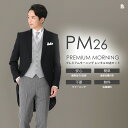 MIYUKI プレミアムモーニングPM26グレーベスト、無地ネクタイ【レンタル】10点 日本製 国産生地 お直し可能 モーニングコート オールシーズン サイズセ...
